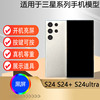 芒晨手机模型适用于三星s24s24+s24ultra仿真模型机玩具柜台展示黑屏机模