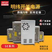 明纬开关电源SE-100W200W350W450W600W24V/5V/12V/36V/48V变压器