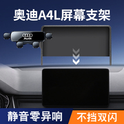 奥迪a4la5q5l车载手机，支架配件改装专用屏幕汽车导航架内饰用品