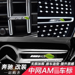 适用奔驰车标e级c级glc300s350l改装gt款中网amg黑标车头标志贴