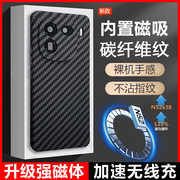iqoo12手机壳磁吸碳纤维纹凯夫拉iqoo11s保护套超薄散热全包防摔11pro的iq12pro高级感neo7硬适用爱酷9男