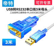 usb转rs232串口线工业级，com口连接电脑9针