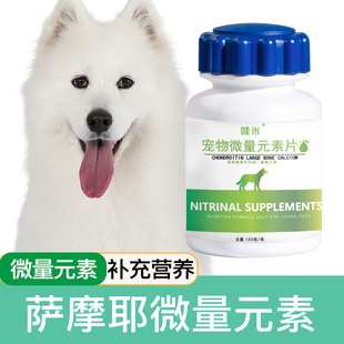 萨摩耶专用微量元素狗狗，犬用成幼犬狗吃屎维生素补充营养维生素
