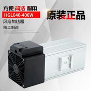 hgl046-250w400w带风扇机箱加热器配电控柜，铝合金ptc加热除露湿器