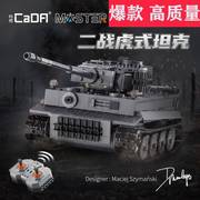 中国军事系列虎式坦克模型电动遥控儿童益智拼装拼插积木男孩玩具