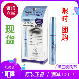 授权！美国Rapidlash/Rapidbrow眉毛生长增长液 男女浓密