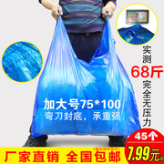 塑料袋特大号蓝色黑色加厚马夹背B心搬家袋搬家收纳蔬菜服装打包