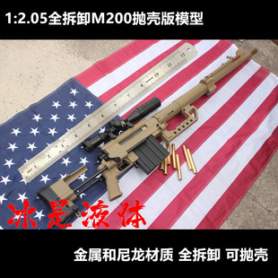 M200款抛壳狙击尼龙模型