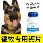 德牧专用钙片德国牧羊犬黑背，警犬狼狗狗幼犬，成犬老年犬骨头补钙粉