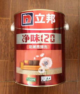 立邦净味120防潮易擦洗5L装乳胶漆室内家用墙面自刷涂料油漆面漆