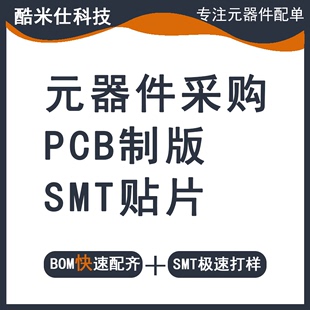 smt贴片加工钢网pcb制板，打样抄板焊接电路板打板单双面(单双面)铝基板