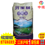 元宝牌珍珠米粳米25kg袋装农家江苏大米50斤香甜新鲜