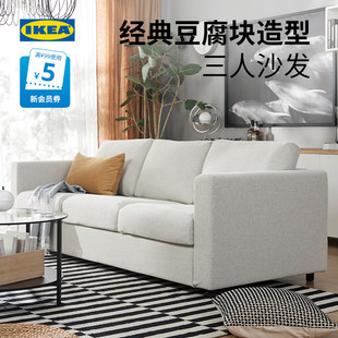 IKEA宜家VIMLE维姆勒三人沙发布艺可拆洗客厅北欧风小户型简约