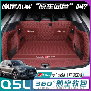 奥迪q5l后备箱，垫全包围23款奥迪q5sportback轿跑尾箱垫子车专用品