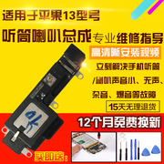 适用于苹果13喇叭总成13代外放扬声器振铃听筒感光感应模块排线