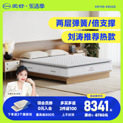 爱舒床垫香奈深睡护脊 1.8米双层弹簧床垫 3D 乳胶床垫席梦思