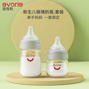 evorie爱得利玻璃奶瓶，新生婴儿0到6个月防呛防