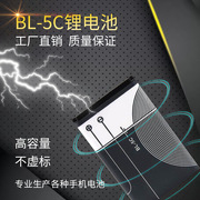 游戏机BL-5C锂电池收音机诺基亚3100 1110老年手机3.7V可充电