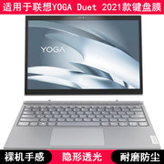适用联想YOGA Duet 2021键盘保护膜13寸笔记本电脑防尘套凹凸罩垫