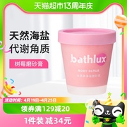 bathlux海盐身体，磨砂膏260g树莓冰淇淋，洗护清洁