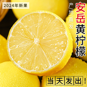 黄柠檬(黄柠檬)新鲜皮薄一级5斤水果整箱，四川安岳特产9酸甜青鲜柠檬