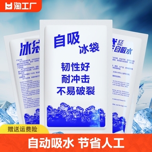 免注水自吸水冰袋快递专用冷冻生物保鲜一次性重复使用冷藏包送餐