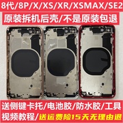 适用iphone8代苹果xr后盖总成xsmax中框X拆机壳8puls拆机后壳