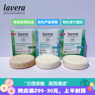  德国lavera拉薇天然有机植物洗发头皂50g 孕妇可用 控油蓬松