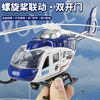 合金警察直升飞机儿童玩具救援直升机玩具仿真战斗机模型摆件男孩