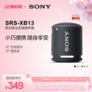 Sony/索尼 SRS-XB13 防水重低音便携蓝牙音箱防水防尘