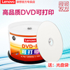 联想dvd可打印光盘16xdvd-r4.7g刻录盘空白光盘刻录光碟空白光碟dvd，刻录盘空光盘dvd碟片50片桶装