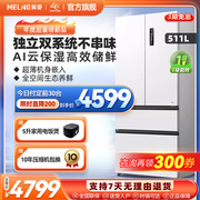 美菱双系统超薄嵌入511L法式多门家用一级无霜大容量冰箱