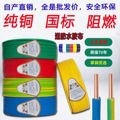 纯铜电线家用BV电线2.5平方铜芯线阻燃1/1.5/4平国标单股单芯电缆
