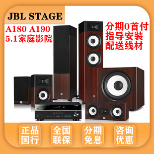 JBL STAGE 180 190/135C/A120/A100 家庭影院套装5.1音响HiFi落地