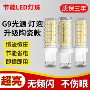 g9灯泡220v插脚led灯珠节能光源，三色变光替换卤素灯珠魔豆灯泡