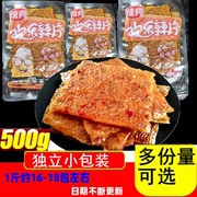 江西辣典欢乐辣片小包装称重500g网红怀旧儿时辣条休闲零食