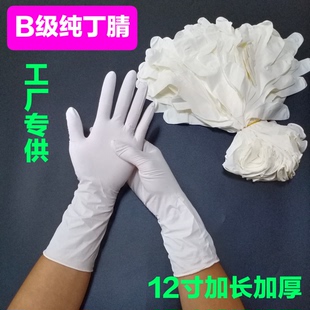 b级12寸纯丁腈手套加长加厚白色橡胶，屠宰轴承厂防水耐油耐酸碱蓝