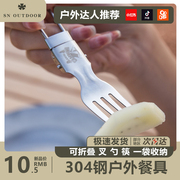 户外餐具s304不锈钢筷子，叉子勺子可折叠便携式抗菌露营野餐具套装