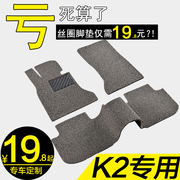 丝圈汽车脚垫2015/19/12/17款单个新一代两厢东风悦达起亚k2专用