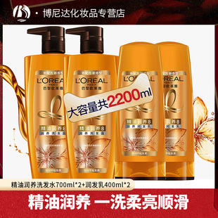 巴黎欧莱雅精油润养洗发水700ml*2+护发素400ml*2洗护套装润发乳