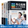 办公应用入门到精通Word/Excel/PPT办公应用从入门到精通ps入门学习AutoCAD入门到精通+Python变成从入门到精通 表格制作数据分析