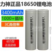 力神动力18650充电锂电池3400mah3.7v3c大容量lr1865hblask