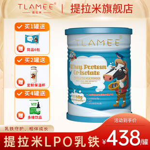 tlamee提拉米lpo分离乳清蛋白，调制乳粉乳铁蛋白乳过氧化物酶