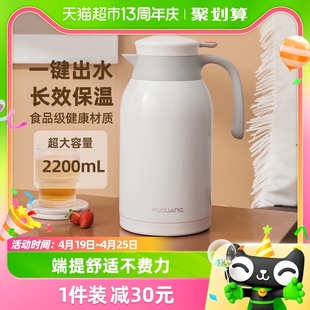 富光保温水壶2.2l大容量，304不锈钢家用热水壶防滑欧式热水瓶