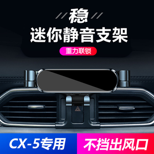 马自达CX5CX4手机车载支架出风口专用导航支架内饰品改装2021