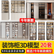 2024装饰柜书柜置物柜子3d模型室内家装盆栽饰品柜3dmax模型素材