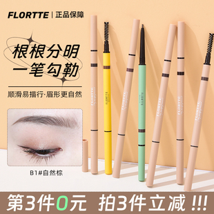 flortte花洛莉亚双头极细眉笔，眉粉防水持久不脱色自动花落利亚女