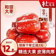 新疆红枣特级和田大枣一级品质大红枣子干货新货新疆特产零食干果