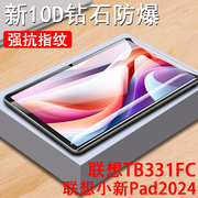 联想小新pad2024钢化膜tb331fc联系平板11寸ipad，保护屏幕lenovo电脑pad蓝光，玻璃贴膜十一英寸24款的防爆屏保