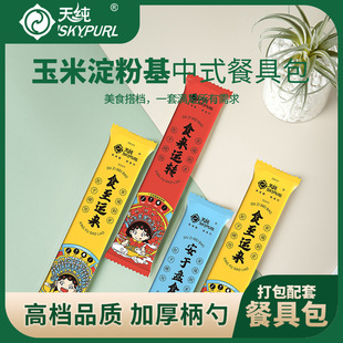 天纯一次性筷子四件套家用筷子勺子纸巾牙签独立包装玉米淀粉餐具